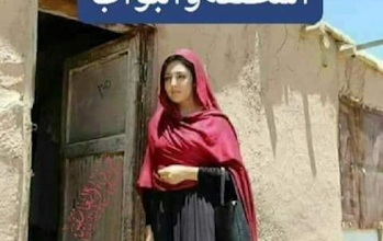 رواية المطلقة والبواب الفصل الرابع