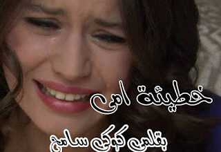 رواية خطيئة امي